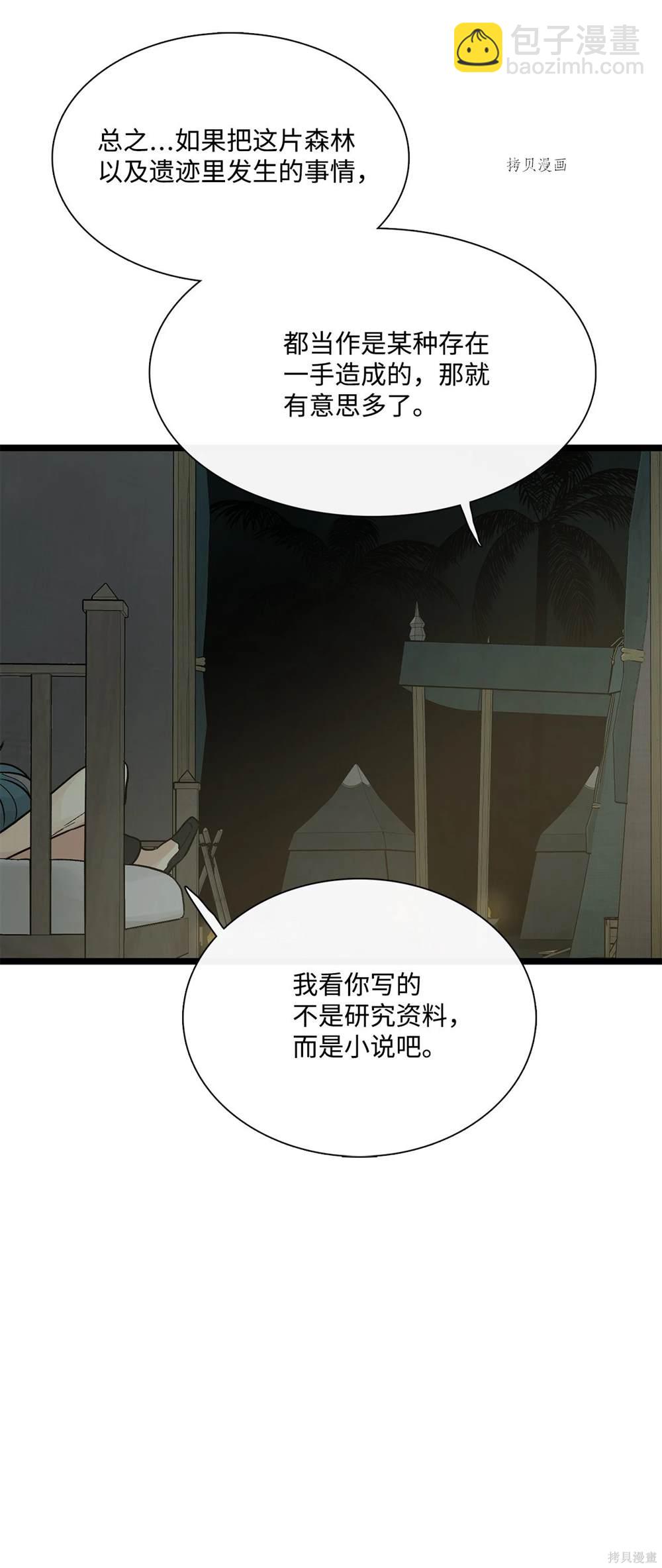 圖騰領域 - 第78話(2/2) - 5