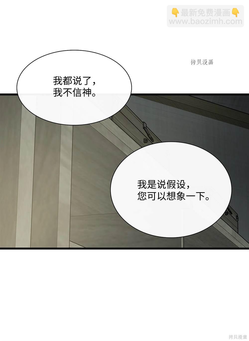 圖騰領域 - 第78話(2/2) - 1