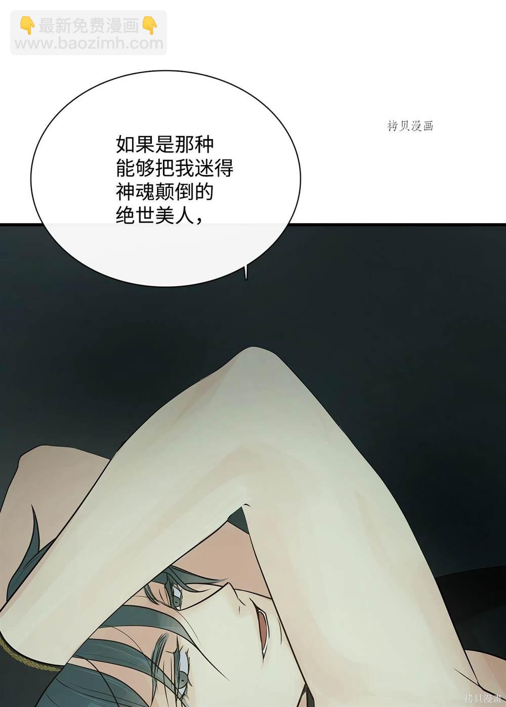 圖騰領域 - 第78話(2/2) - 3