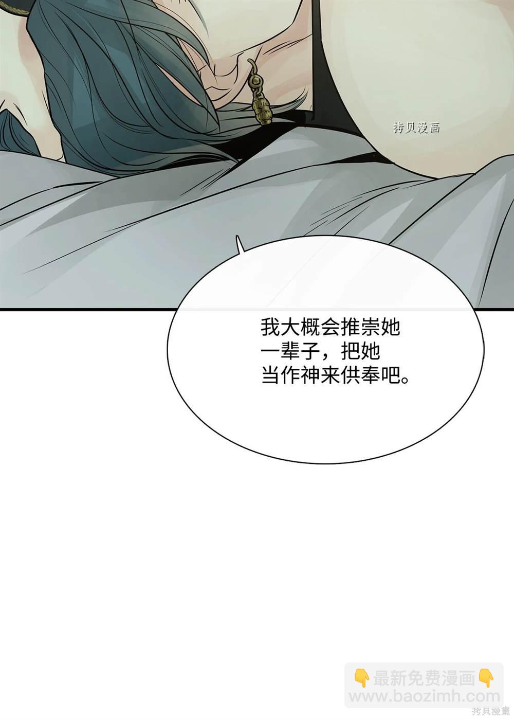 圖騰領域 - 第78話(2/2) - 4