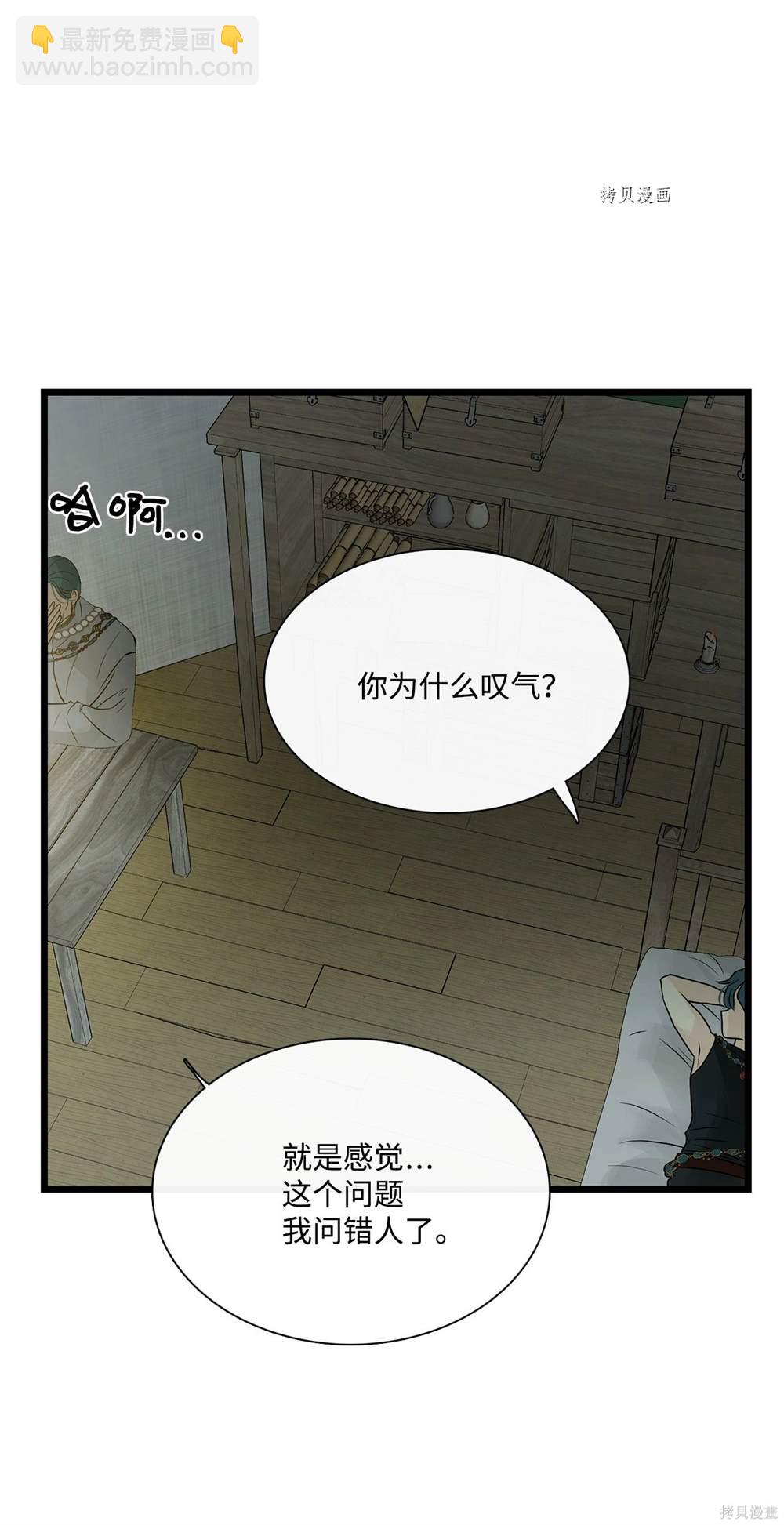 圖騰領域 - 第78話(2/2) - 5