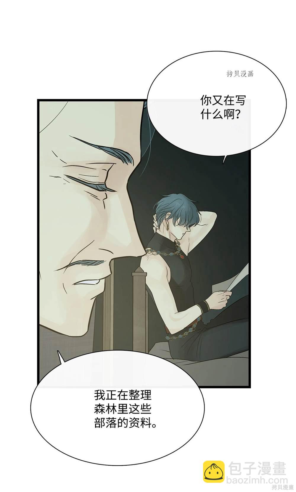 圖騰領域 - 第78話(1/2) - 8