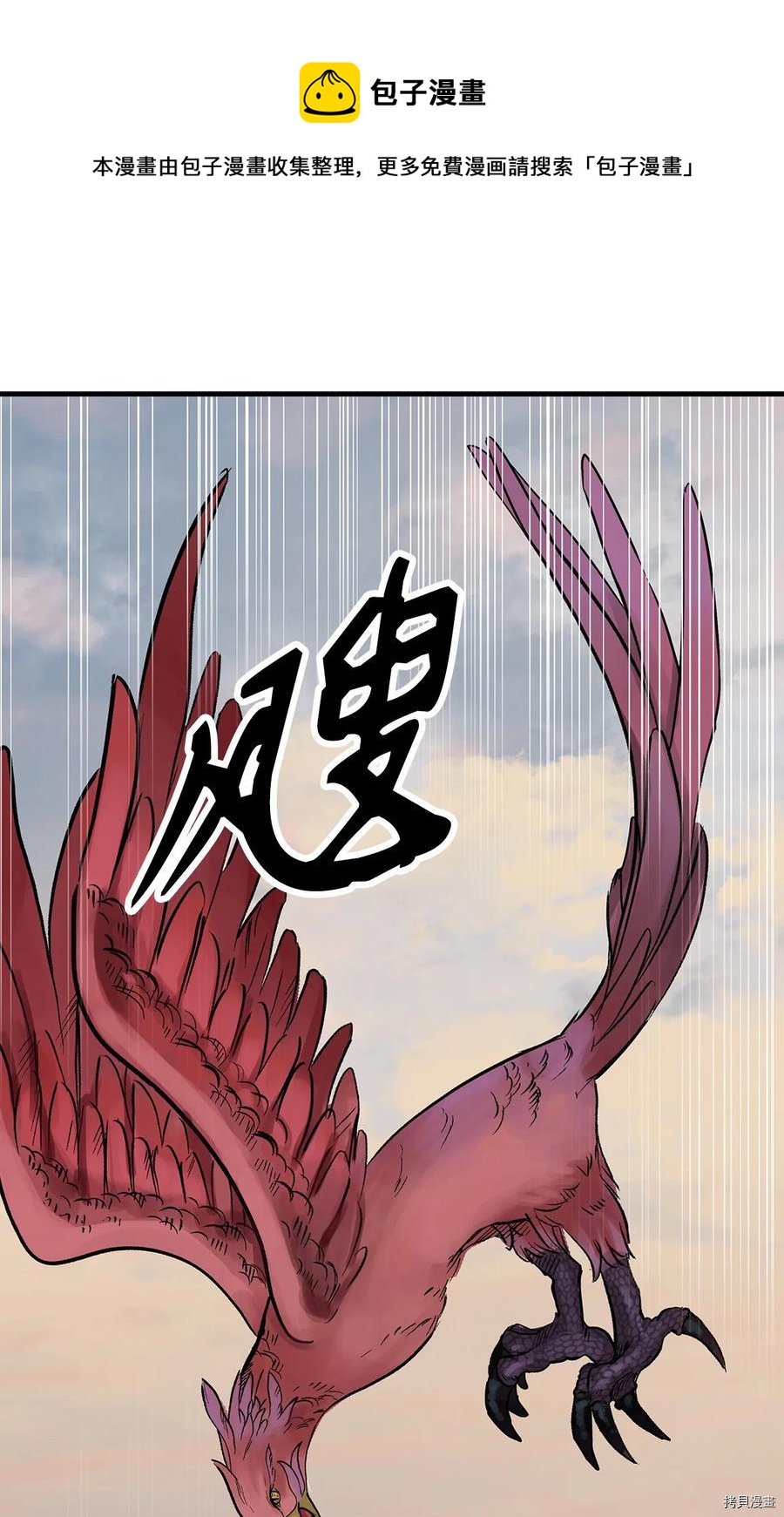 圖騰領域 - 第9話(1/2) - 1