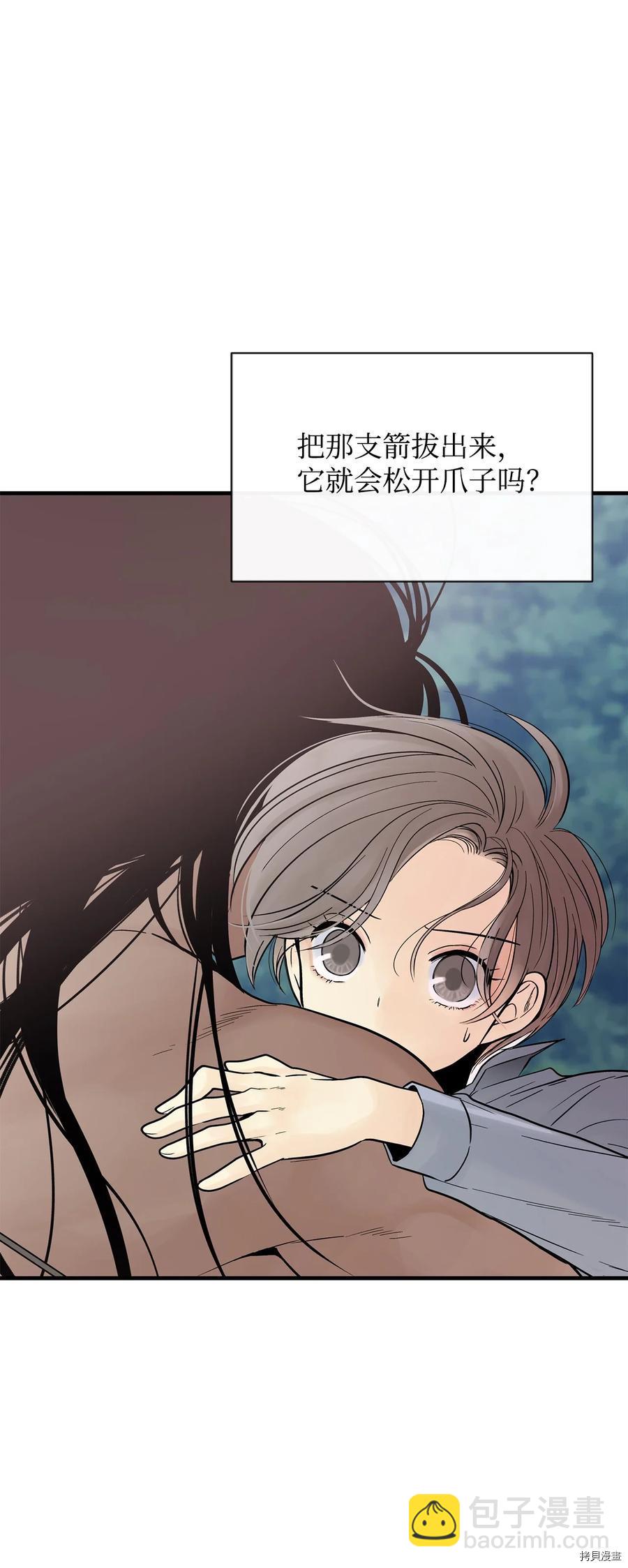 圖騰領域 - 第9話(1/2) - 3