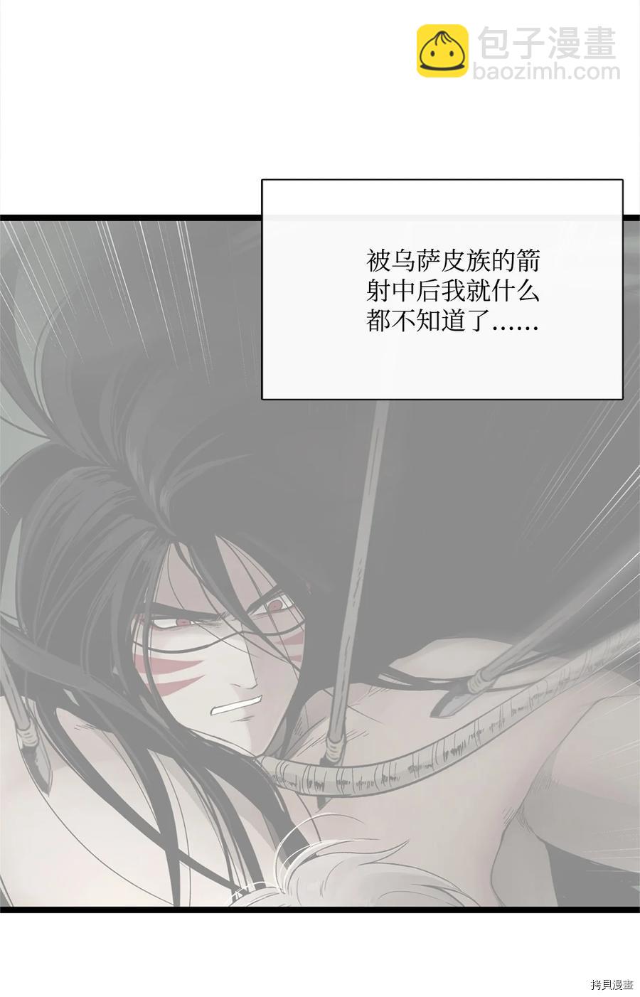 圖騰領域 - 第9話(1/2) - 5