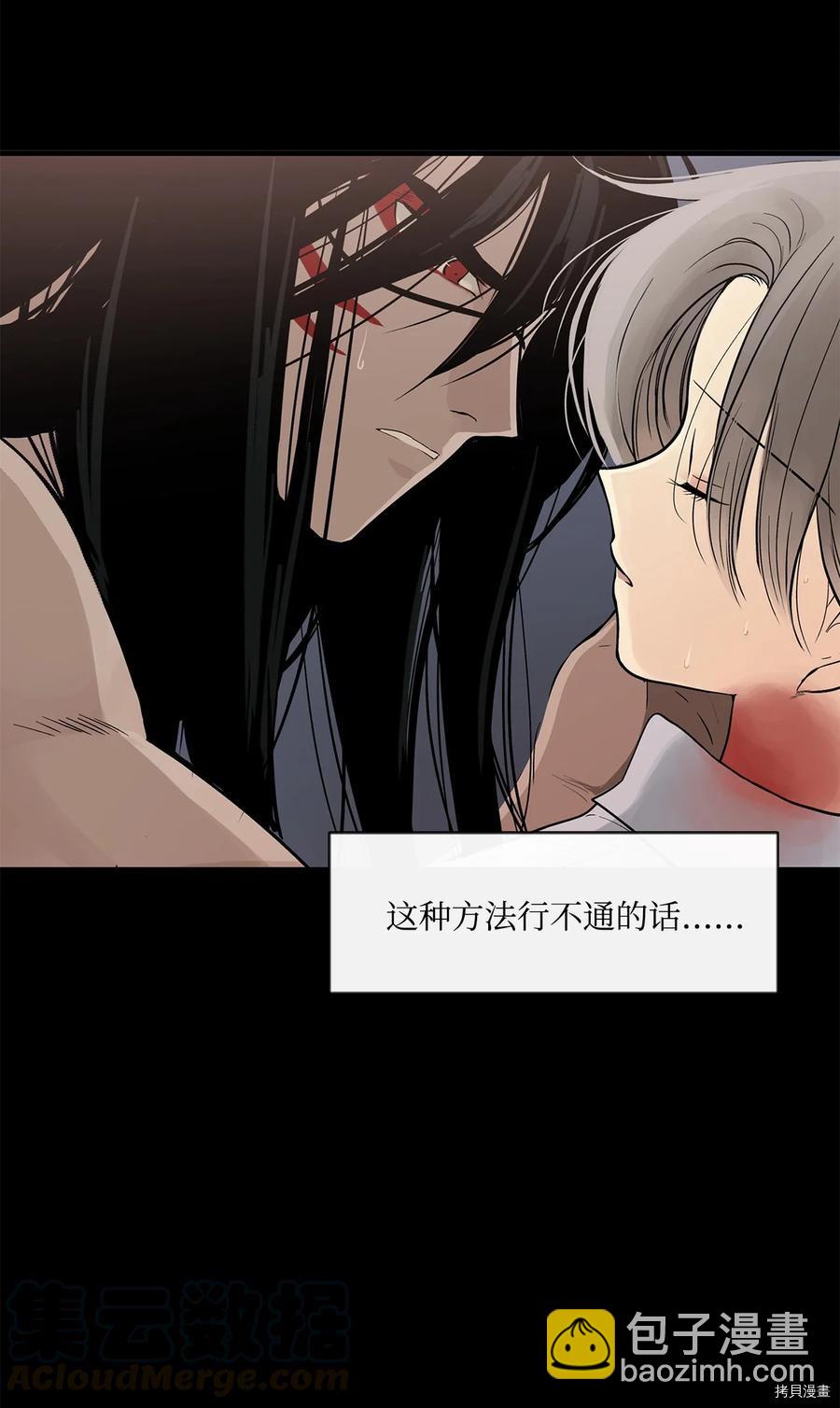 圖騰領域 - 第9話(2/2) - 3