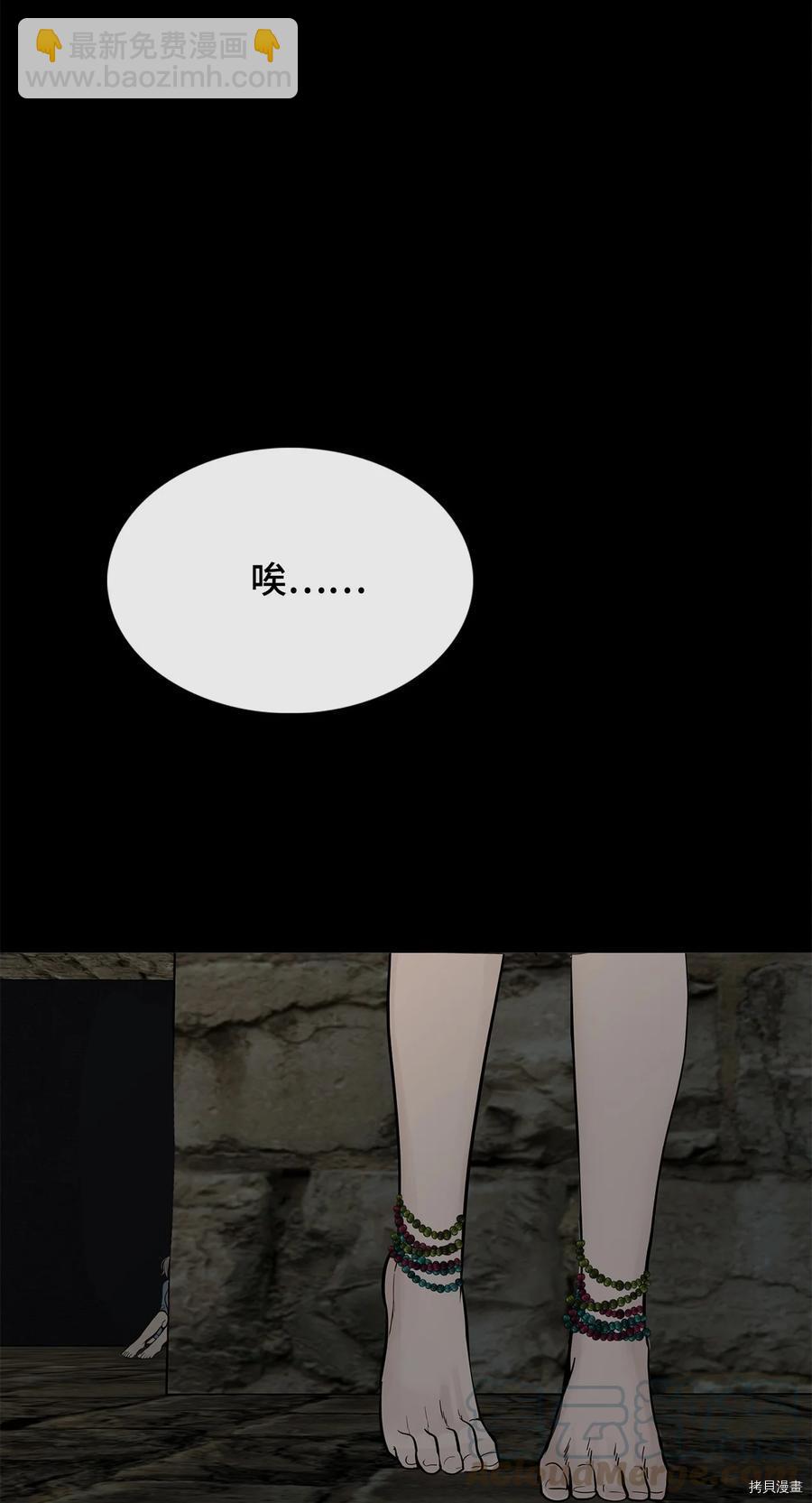 圖騰領域 - 第9話(2/2) - 6