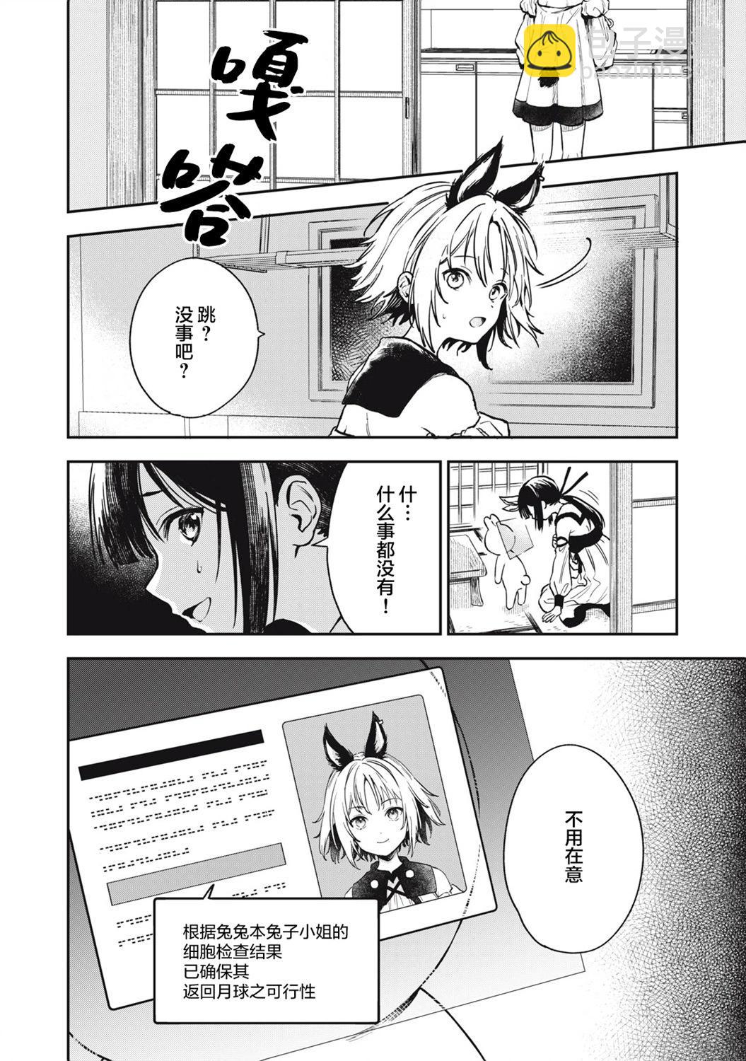 兔兔大冒險 - 第13話 - 1