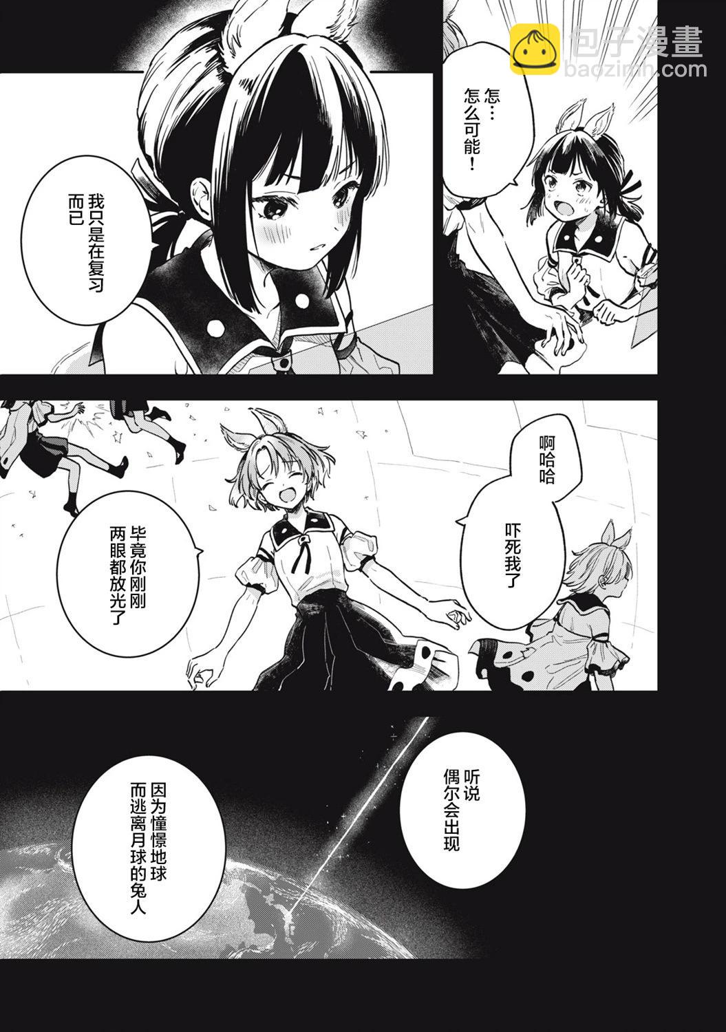 兔兔大冒險 - 第13話 - 5