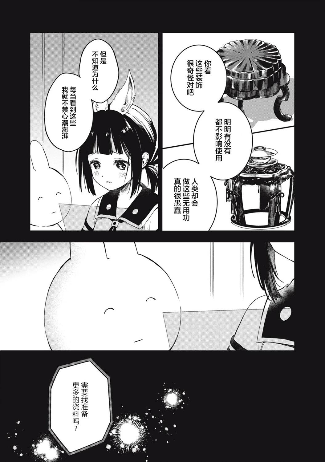 兔兔大冒險 - 第13話 - 4