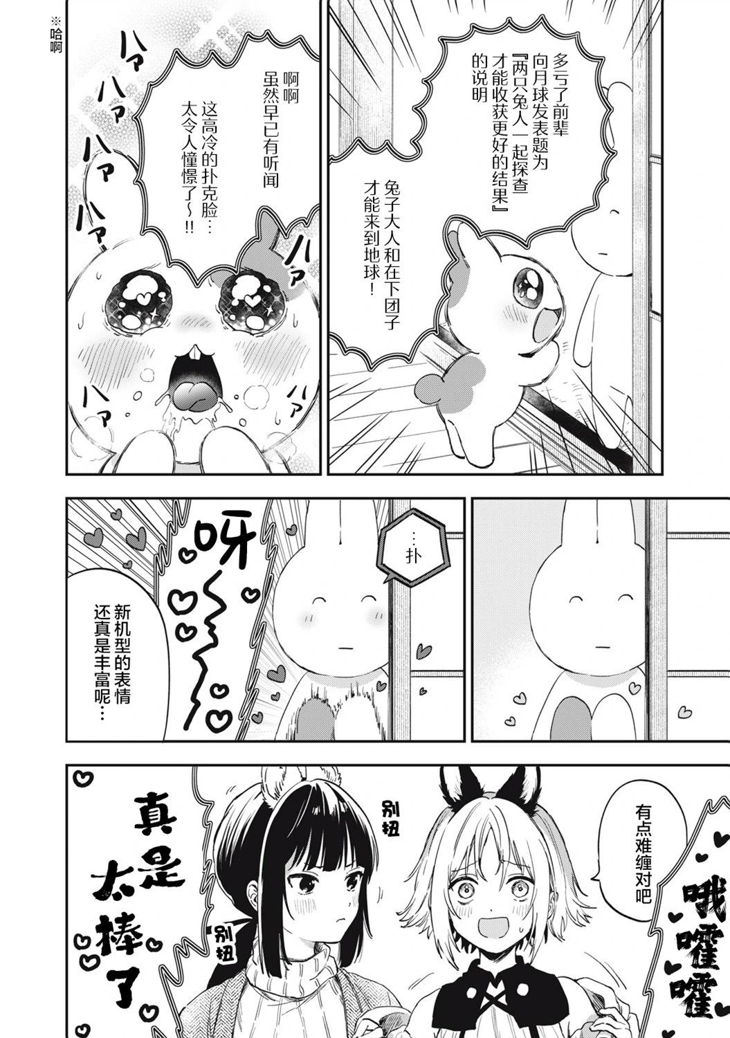 兔兔大冒險 - 第15話 - 2