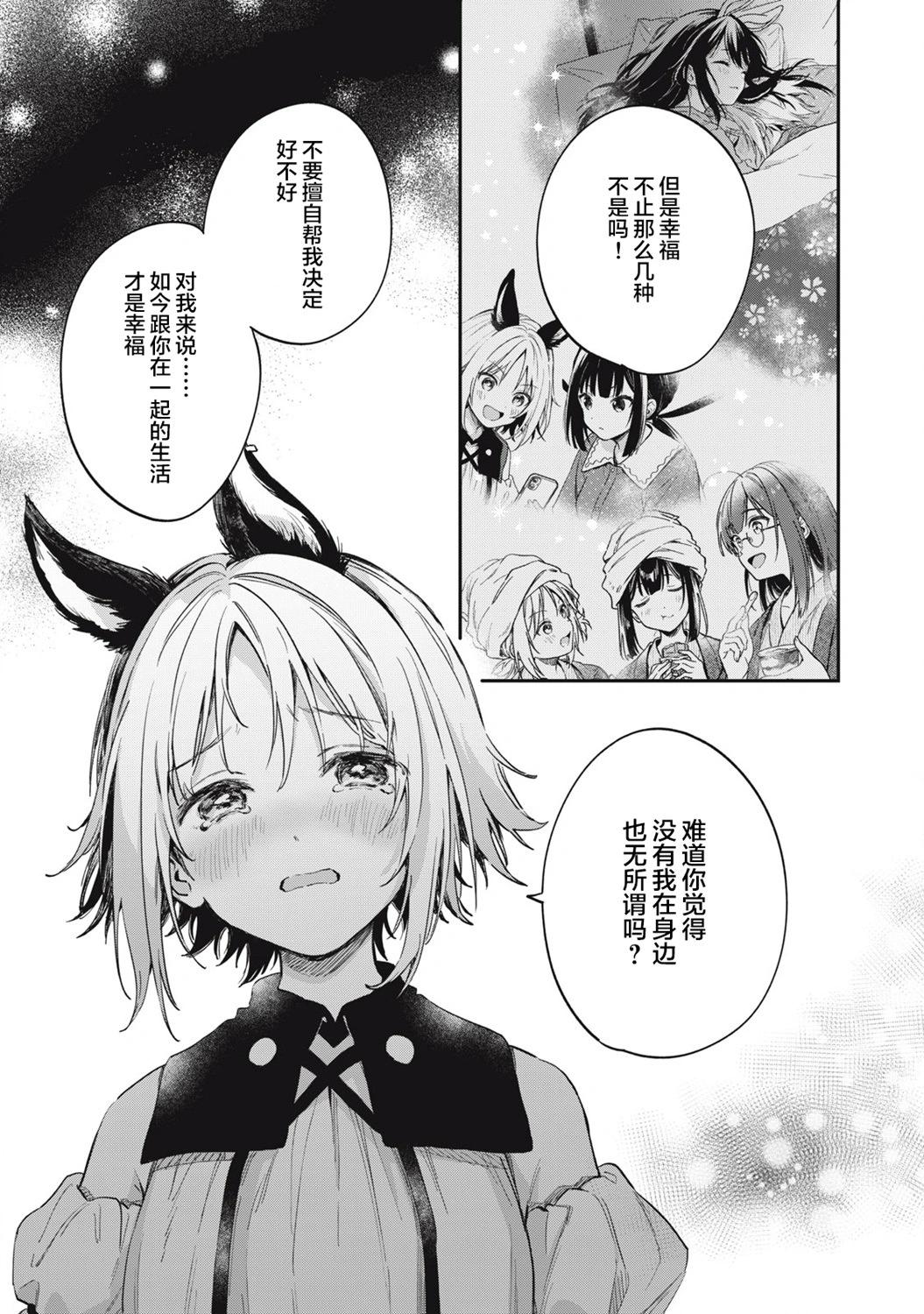 兔兔大冒險 - 第15話 - 3