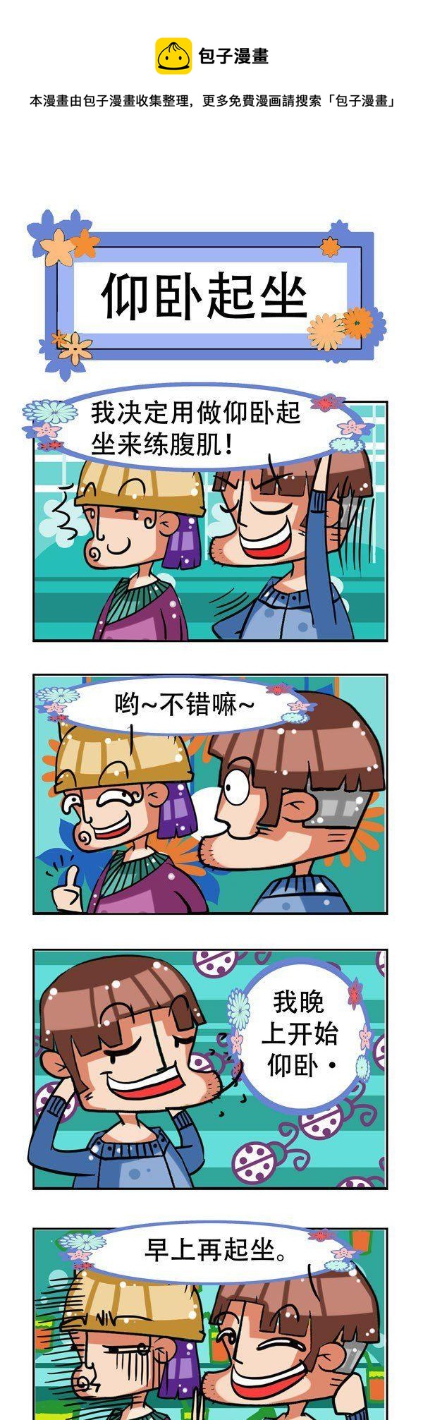 凸下巴先生 - 第2話 - 1