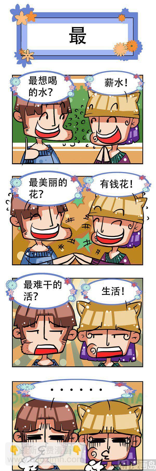 凸下巴先生 - 第2話 - 2