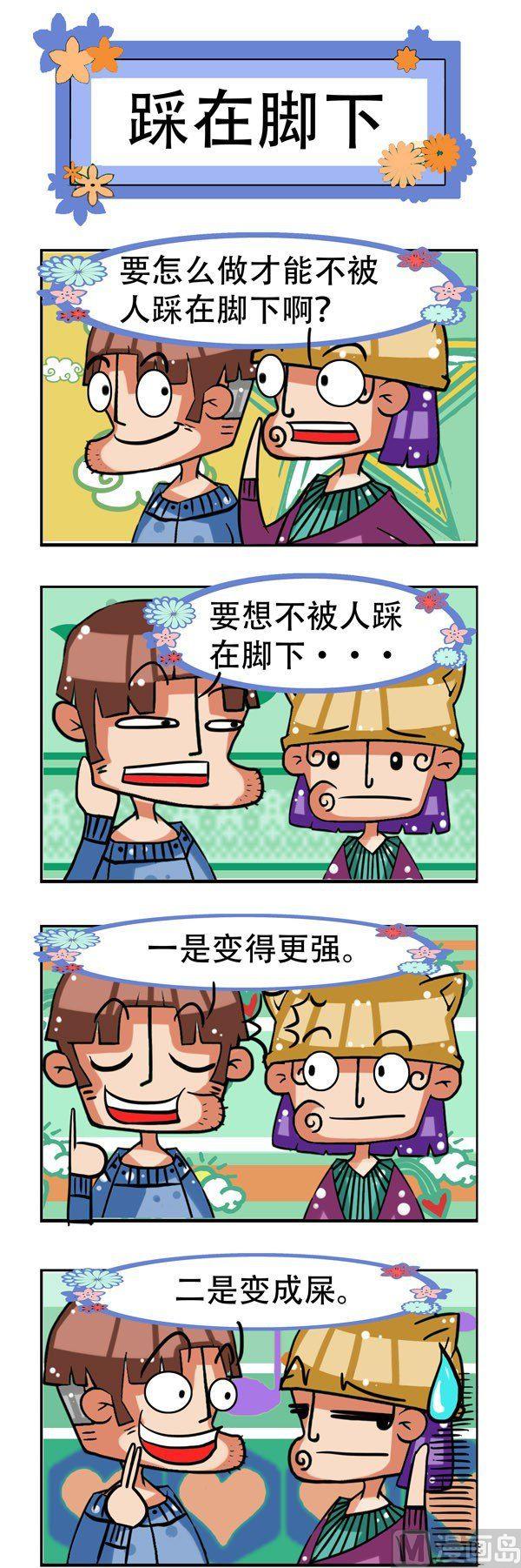 凸下巴先生 - 第2話 - 2