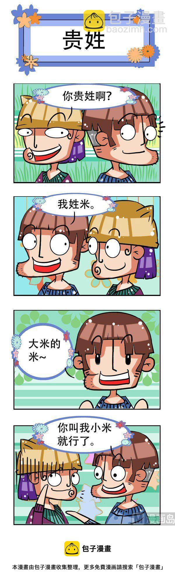 凸下巴先生 - 第2話 - 1