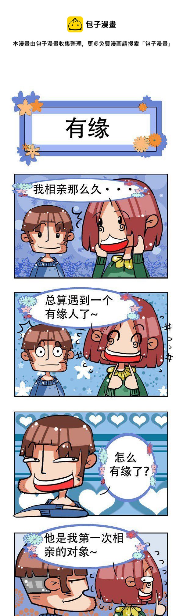 凸下巴先生 - 第12話 - 1