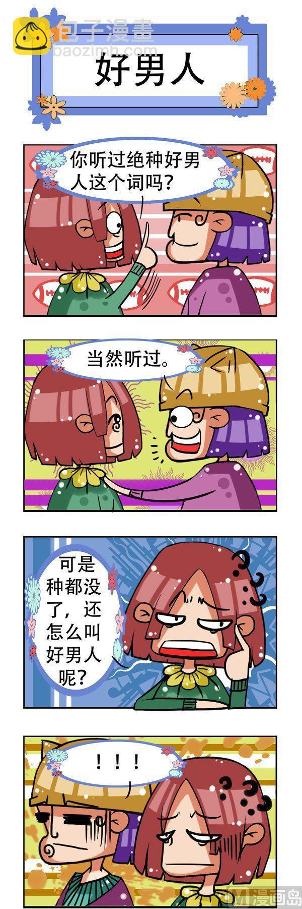 凸下巴先生 - 第12話 - 2