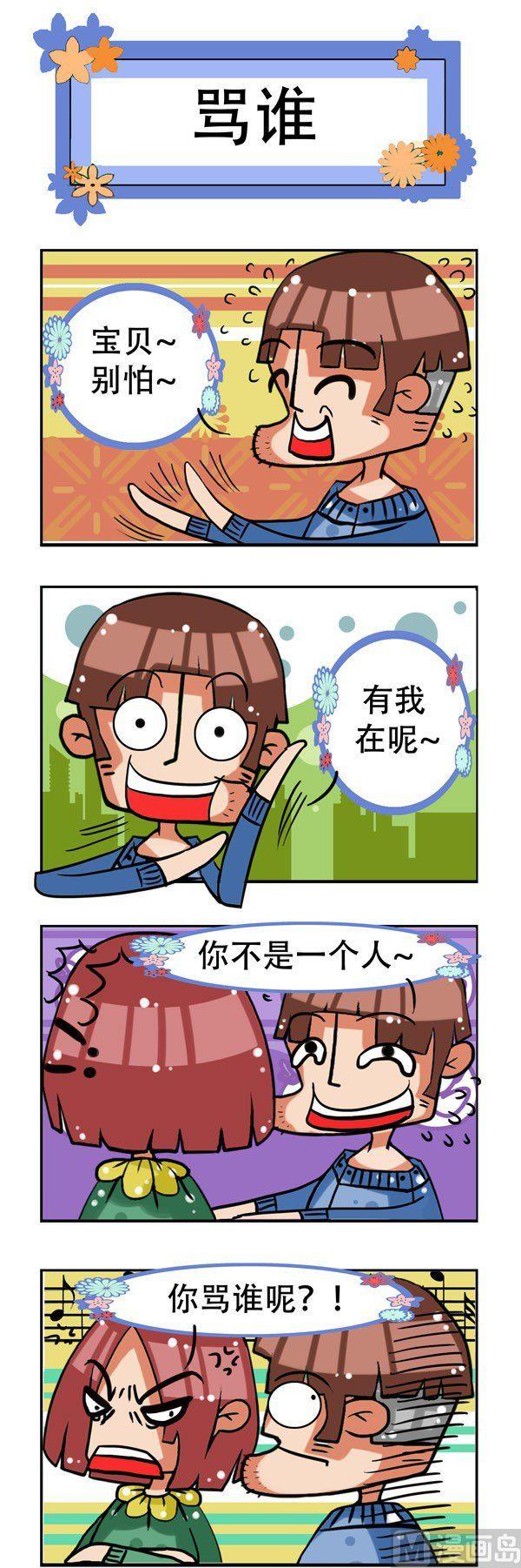 凸下巴先生 - 第12話 - 2