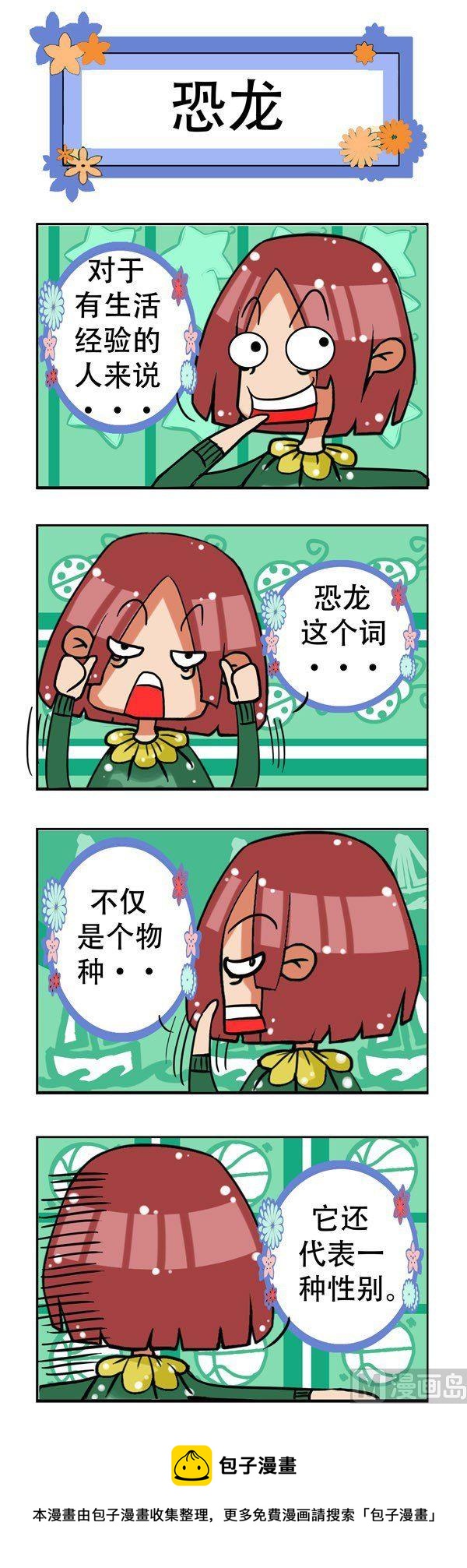 凸下巴先生 - 第12話 - 2