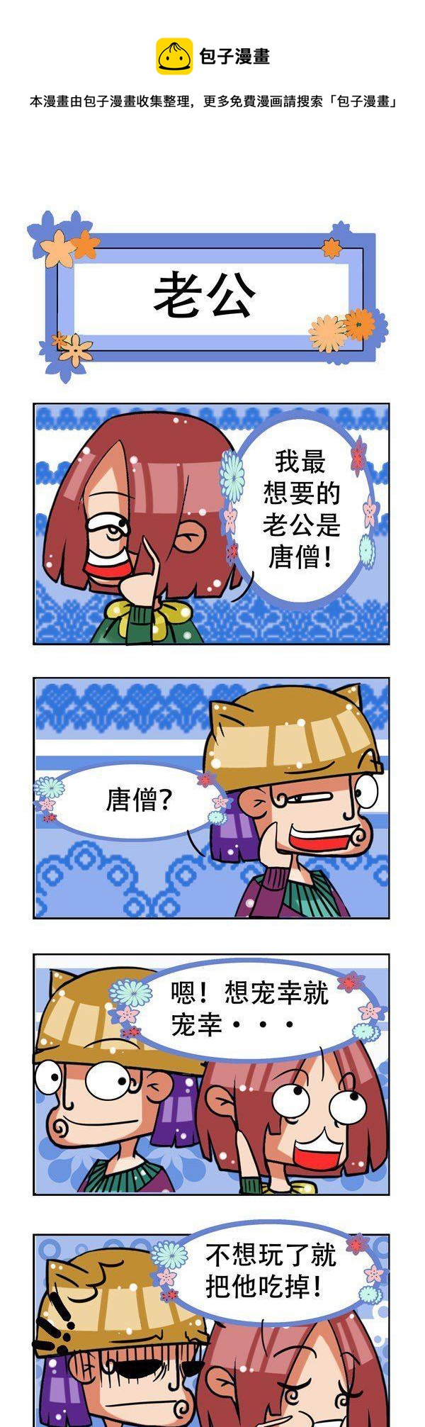 凸下巴先生 - 第14話 - 1