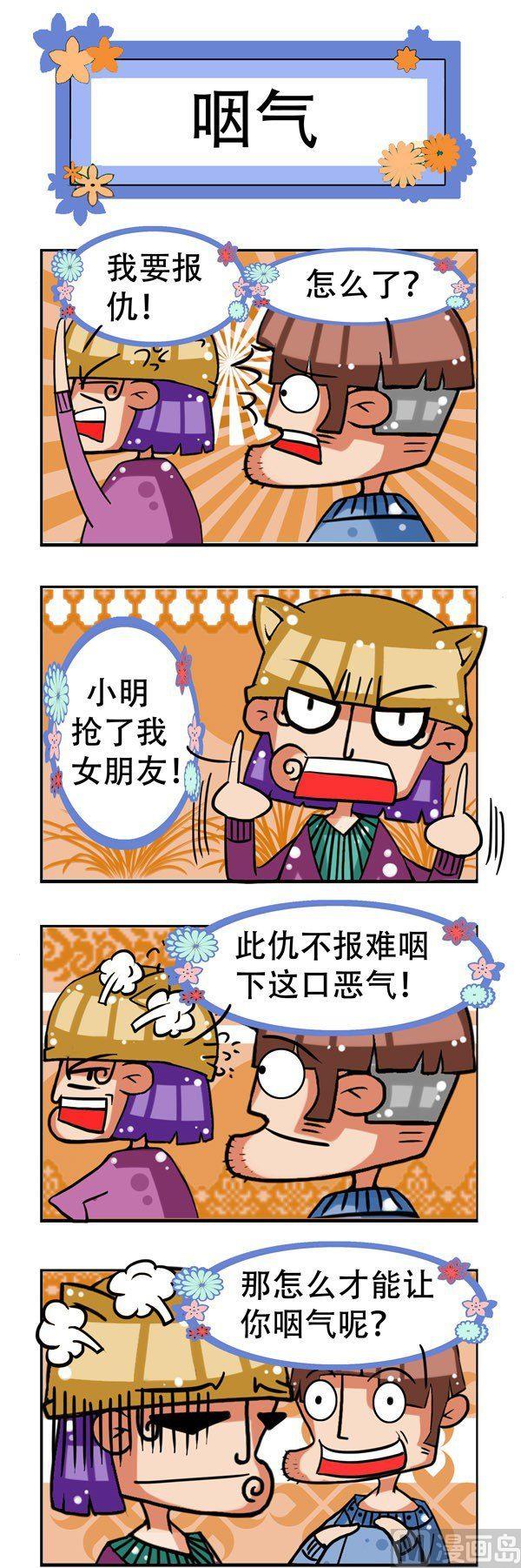 凸下巴先生 - 第14話 - 2