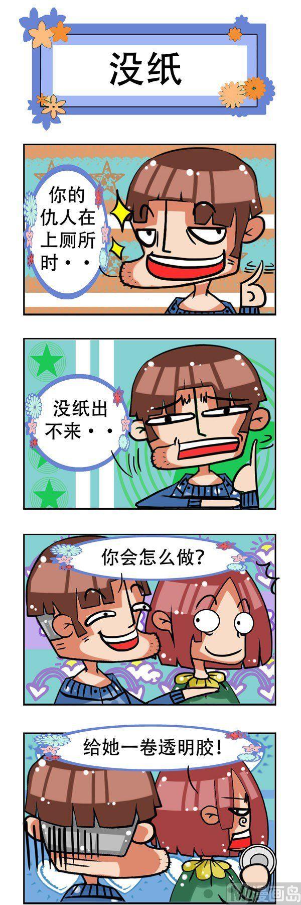 凸下巴先生 - 第14話 - 2