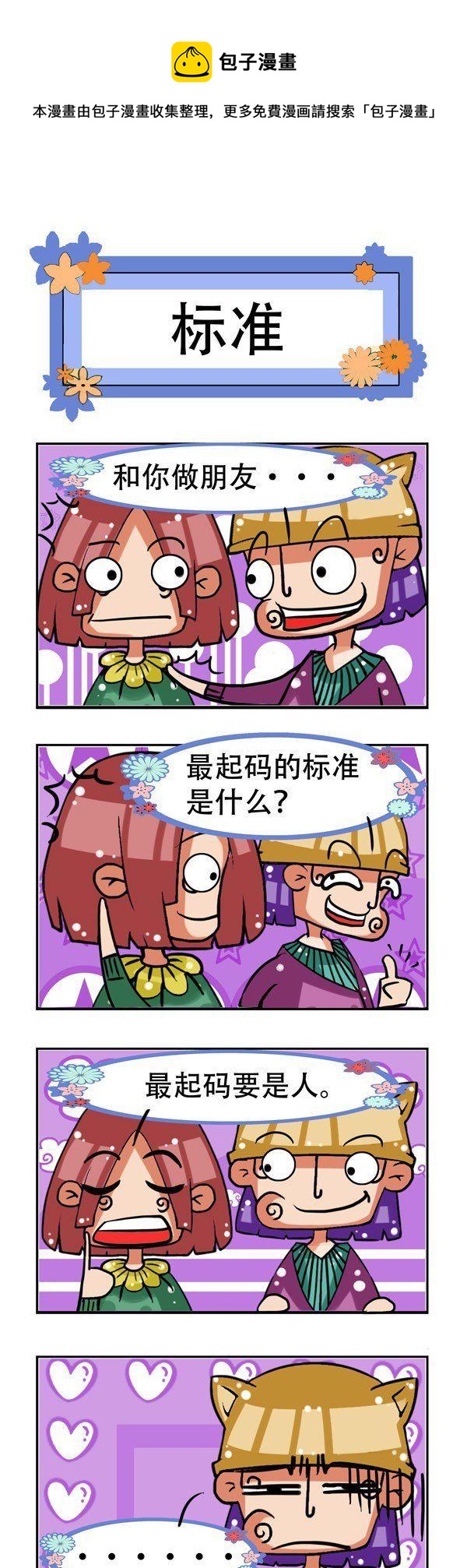 凸下巴先生 - 第14話 - 1