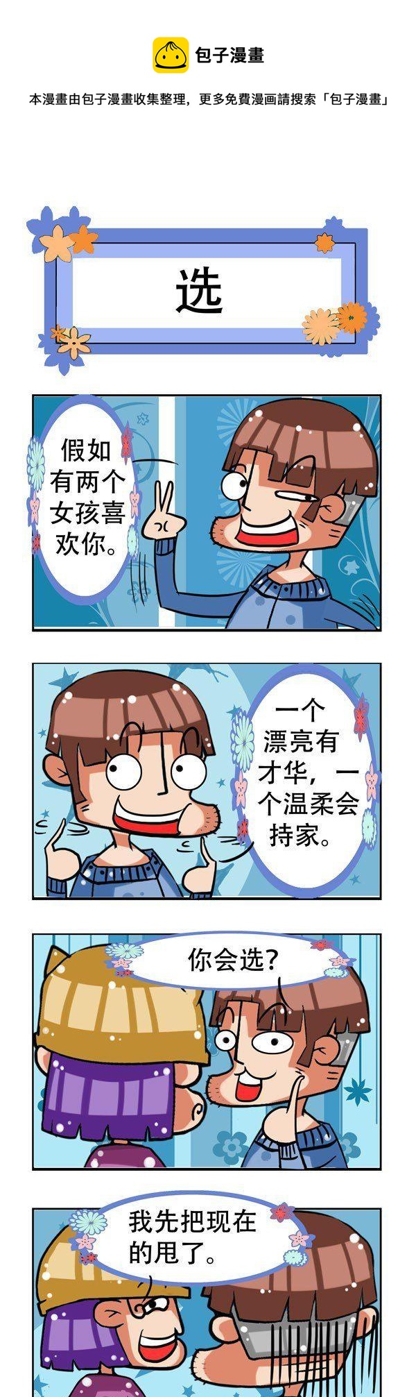 凸下巴先生 - 第16話 - 1