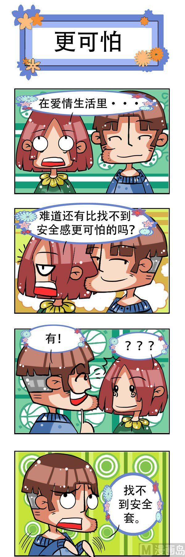 凸下巴先生 - 第16話 - 1