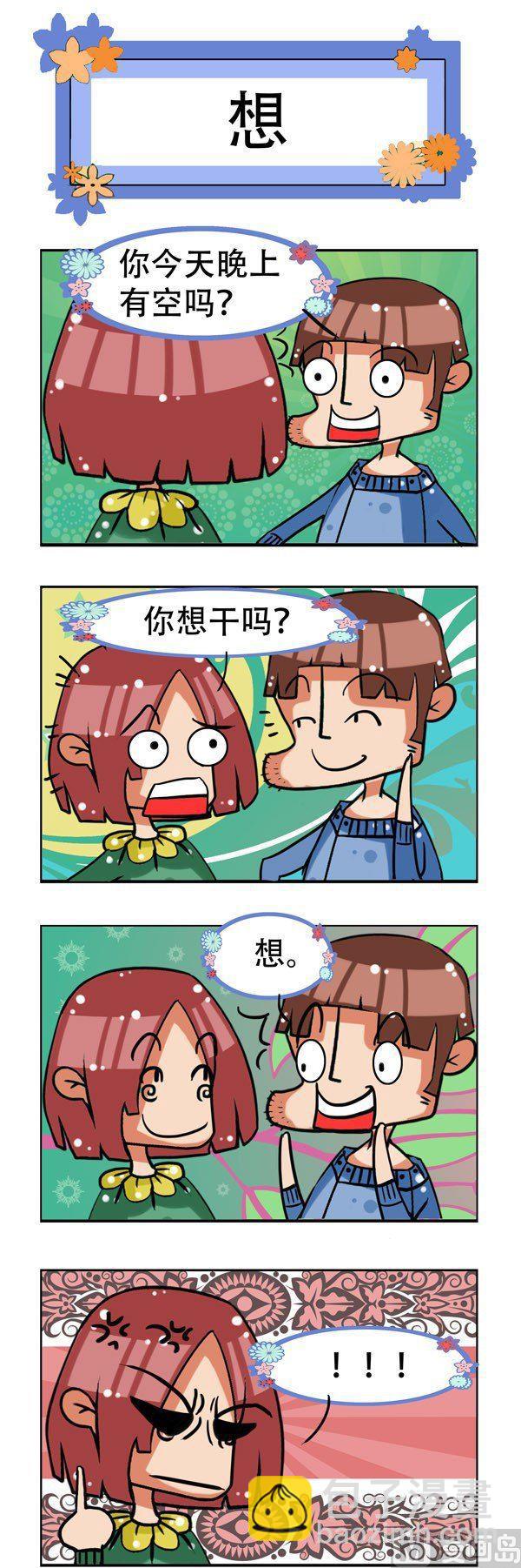 凸下巴先生 - 第18話 - 2