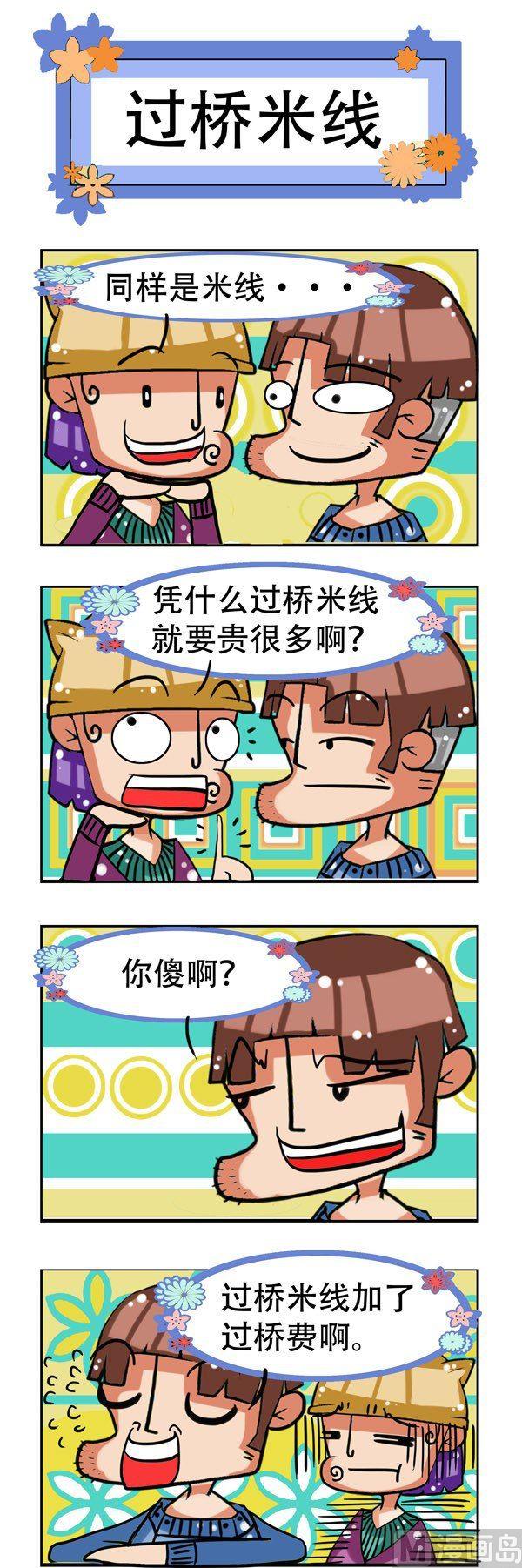 凸下巴先生 - 第18話 - 1