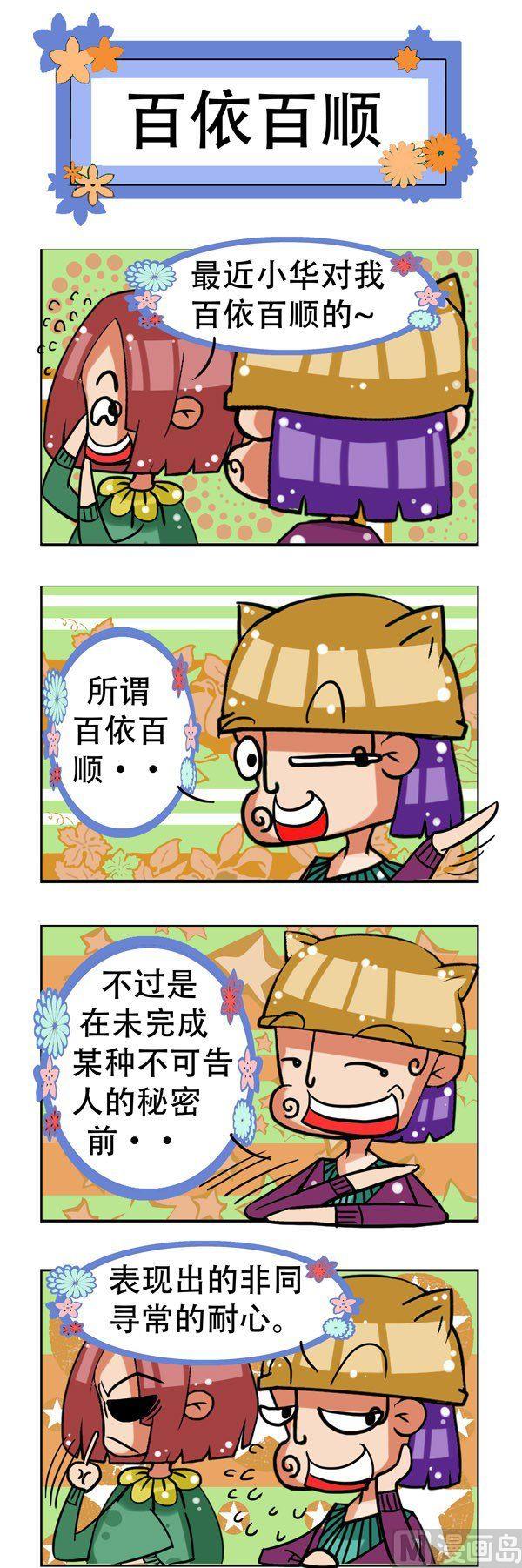 凸下巴先生 - 第18話 - 2