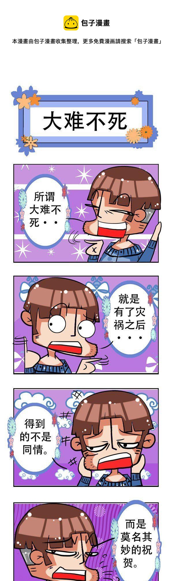 凸下巴先生 - 第18話 - 1