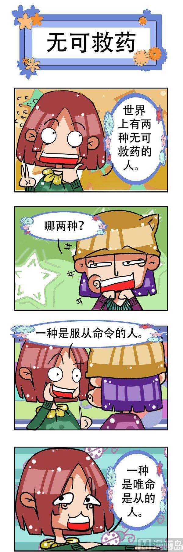 凸下巴先生 - 第18話 - 2