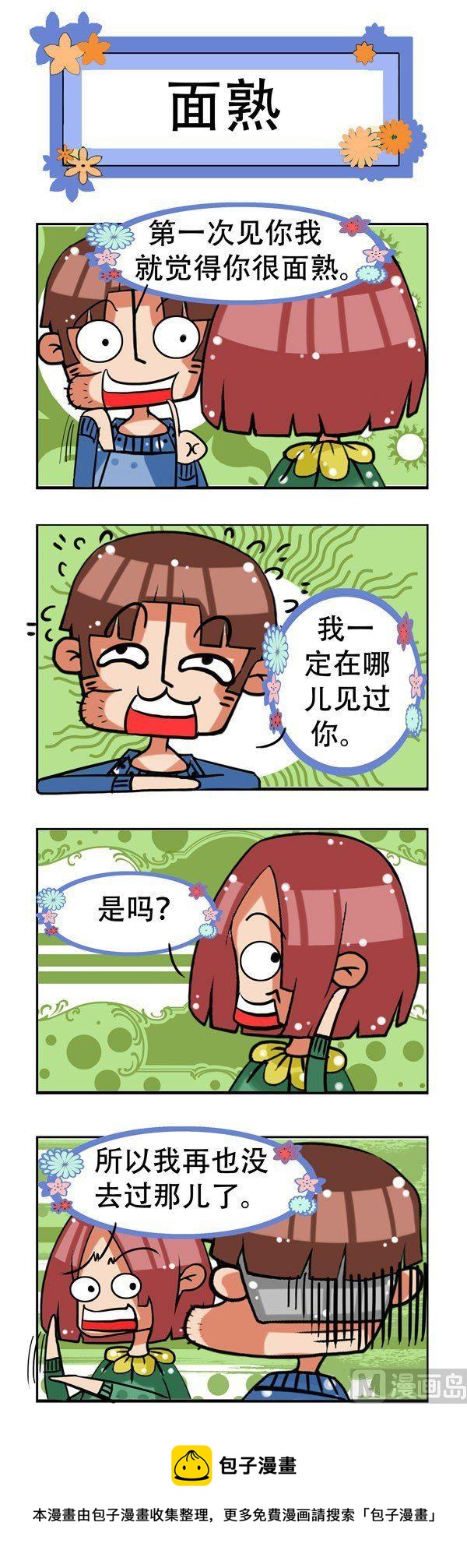 凸下巴先生 - 第18話 - 2