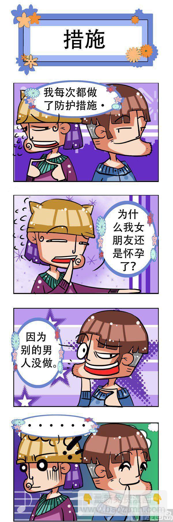 凸下巴先生 - 第4話 - 2