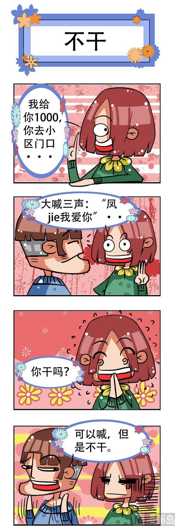 凸下巴先生 - 第4話 - 2