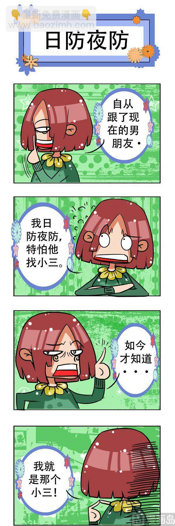 凸下巴先生 - 第4話 - 2