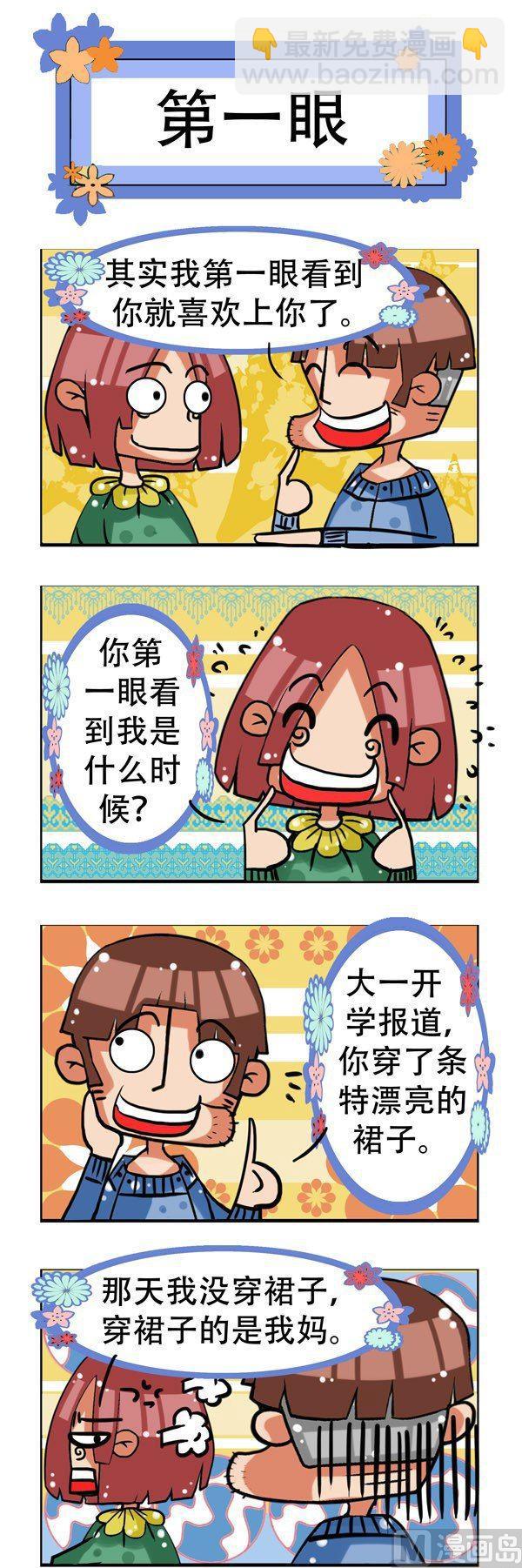 凸下巴先生 - 第6話 - 2