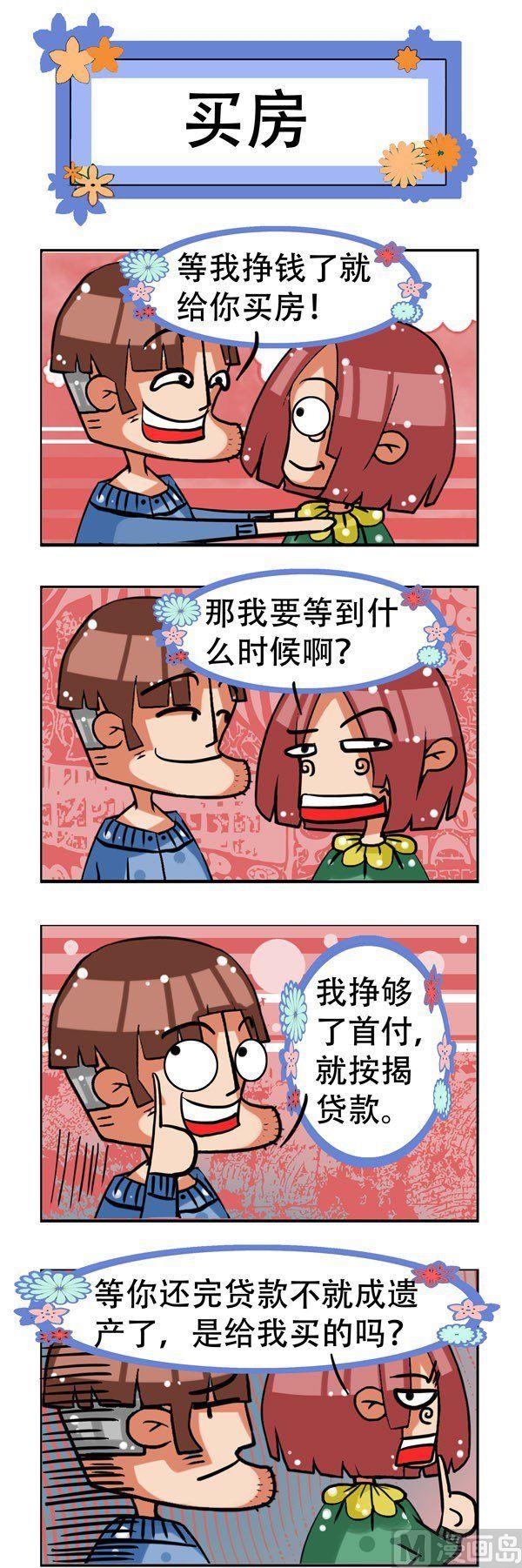 凸下巴先生 - 第6話 - 1