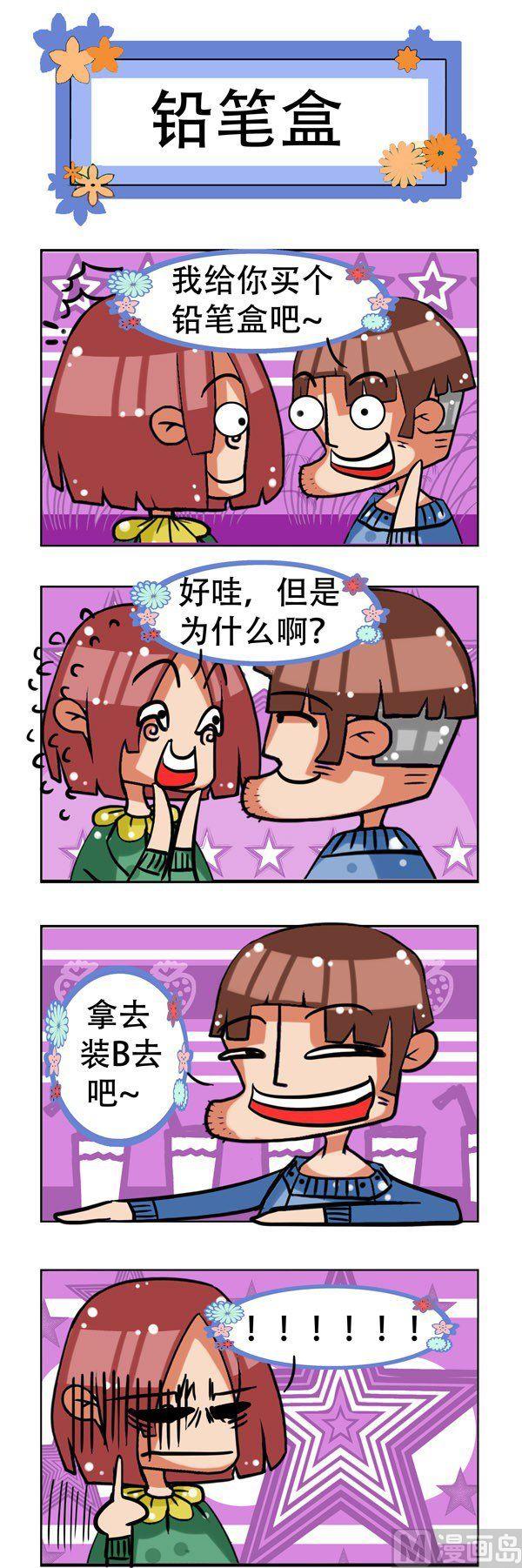 凸下巴先生 - 第6話 - 2