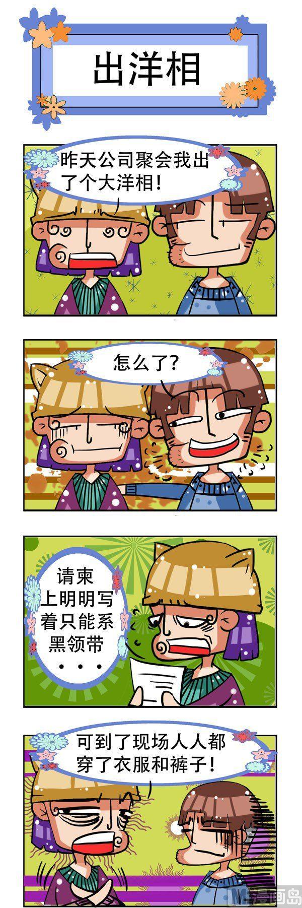 凸下巴先生 - 第6話 - 2