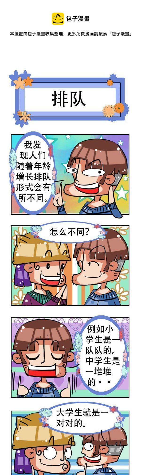 凸下巴先生 - 第8話 - 1