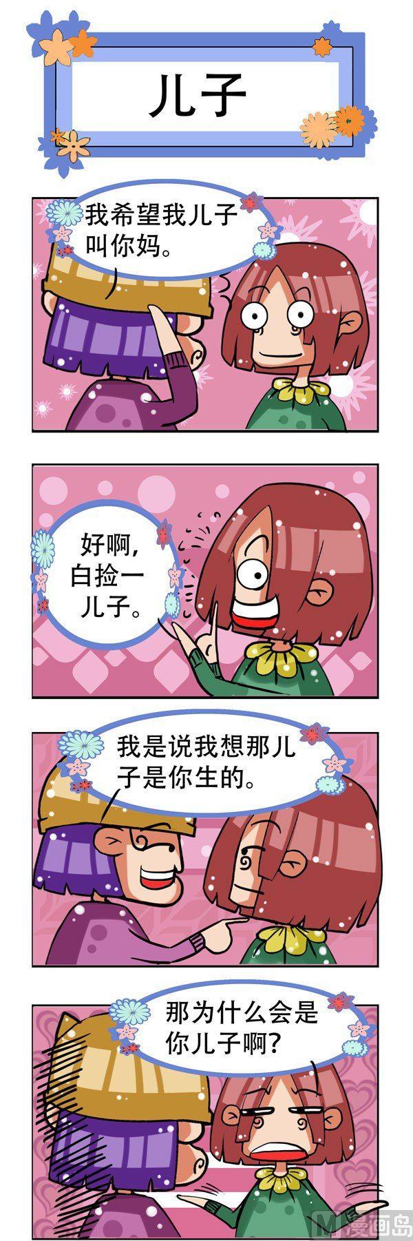 凸下巴先生 - 第8話 - 2