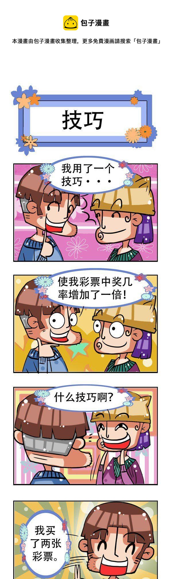 凸下巴先生 - 第8話 - 1