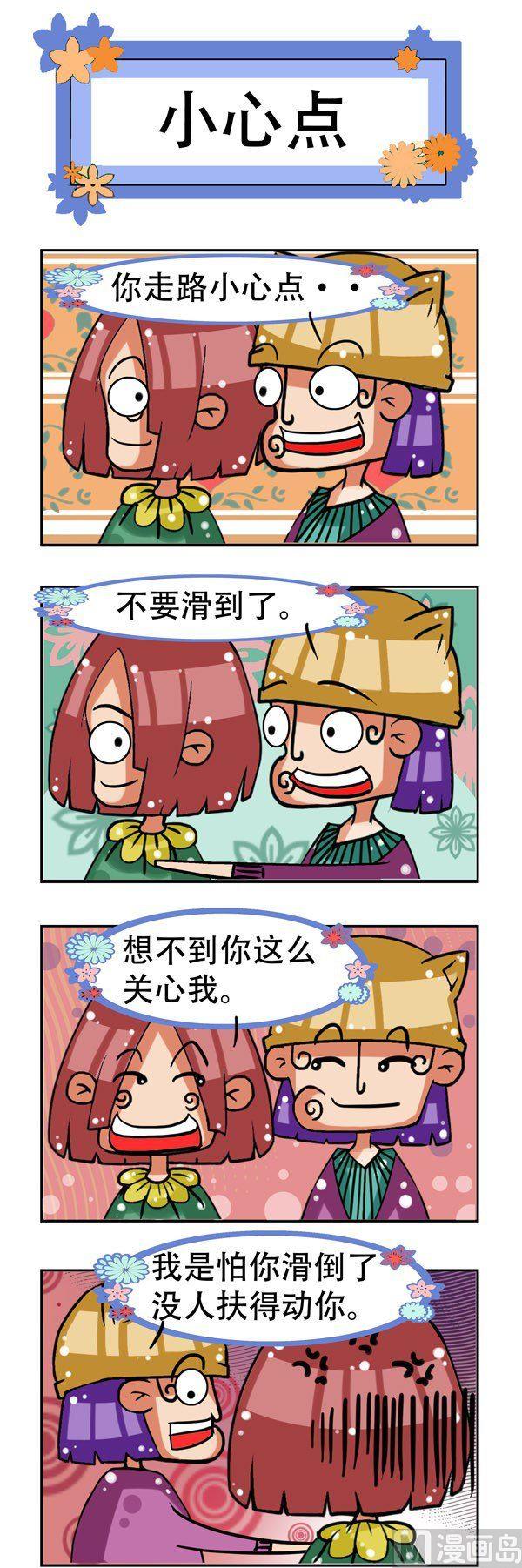 凸下巴先生 - 第8話 - 2