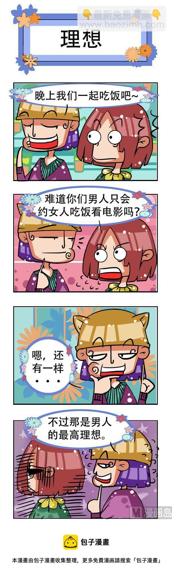 凸下巴先生 - 第8話 - 2