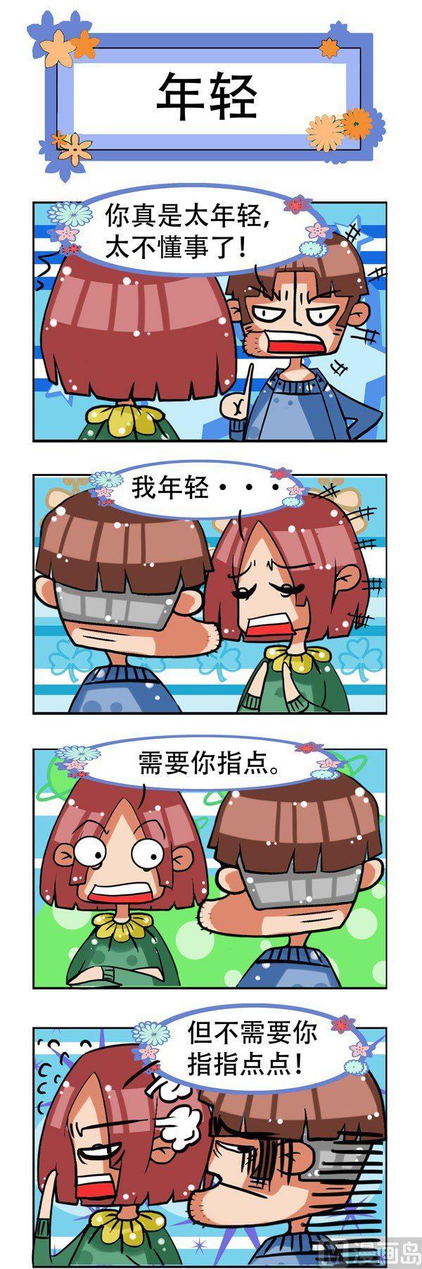 凸下巴先生 - 第10話 - 1