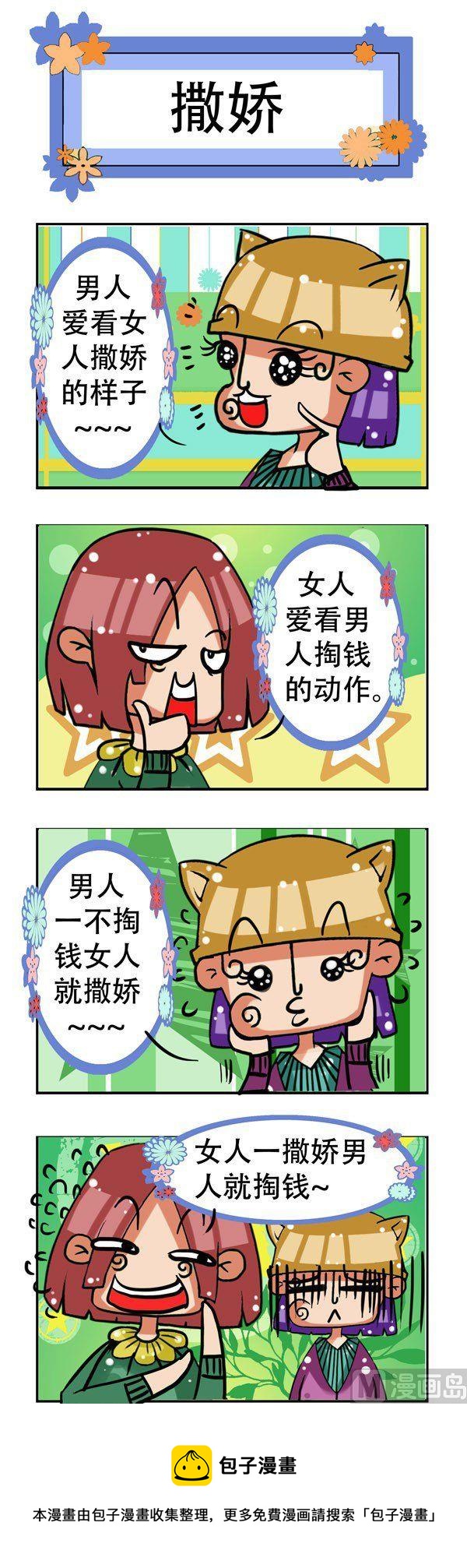 凸下巴先生 - 第10話 - 2